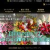 プレミアガーデンの口コミ
